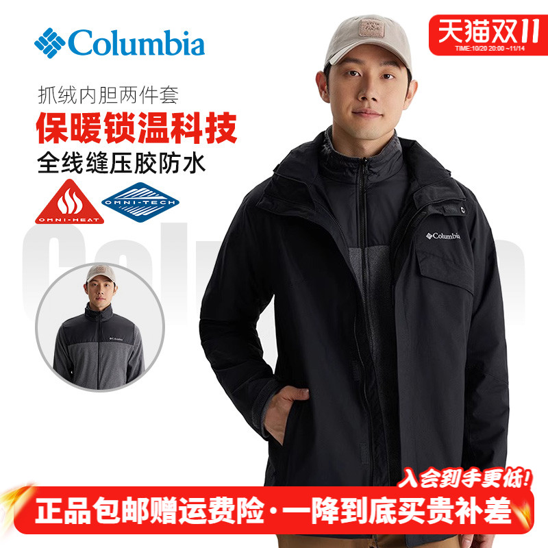 哥伦比亚防水抓绒三合一冲锋衣