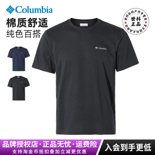 哥伦比亚男经典排汗透气短袖T恤