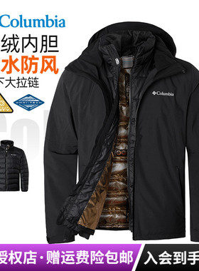 2025秋冬新款哥伦比亚男金点热能羽绒三合一冲锋衣WE6347/WE6671