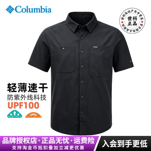 哥伦比亚男UPF100防晒速干衬衫