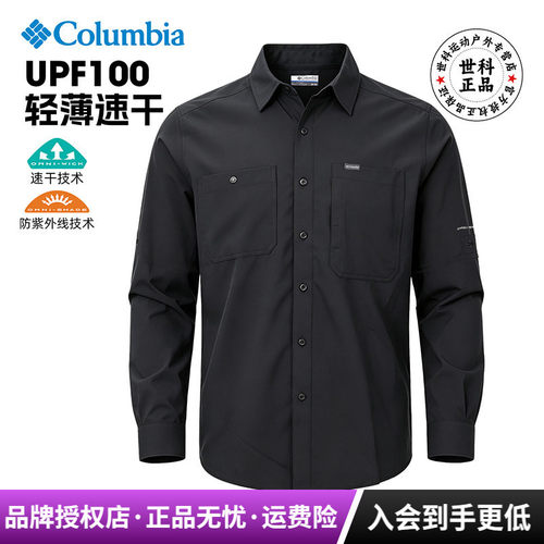 哥伦比亚男UPF100防晒速干衬衫