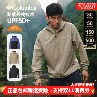2025春夏新款哥伦比亚户外男防紫外线轻薄连帽防晒衣外套XE2326
