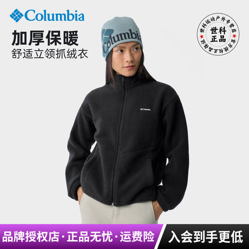 哥伦比亚女秋冬保暖立领抓绒衣