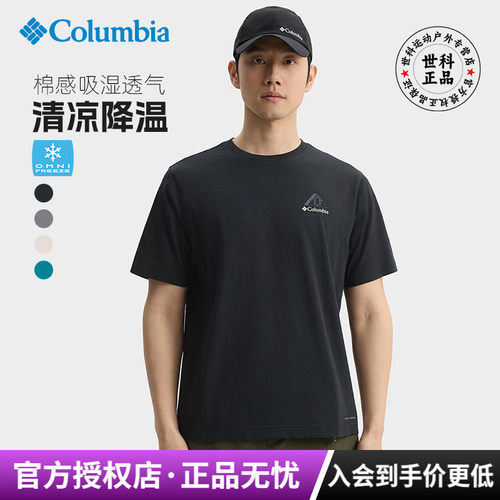 哥伦比亚清凉降温透气短袖T恤