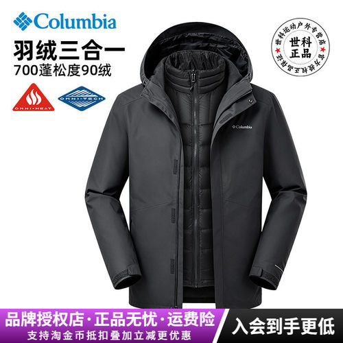 哥伦比亚男防水羽绒三合一冲锋衣