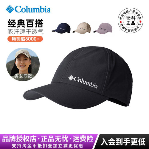 哥伦比亚吸湿排汗透气遮阳帽