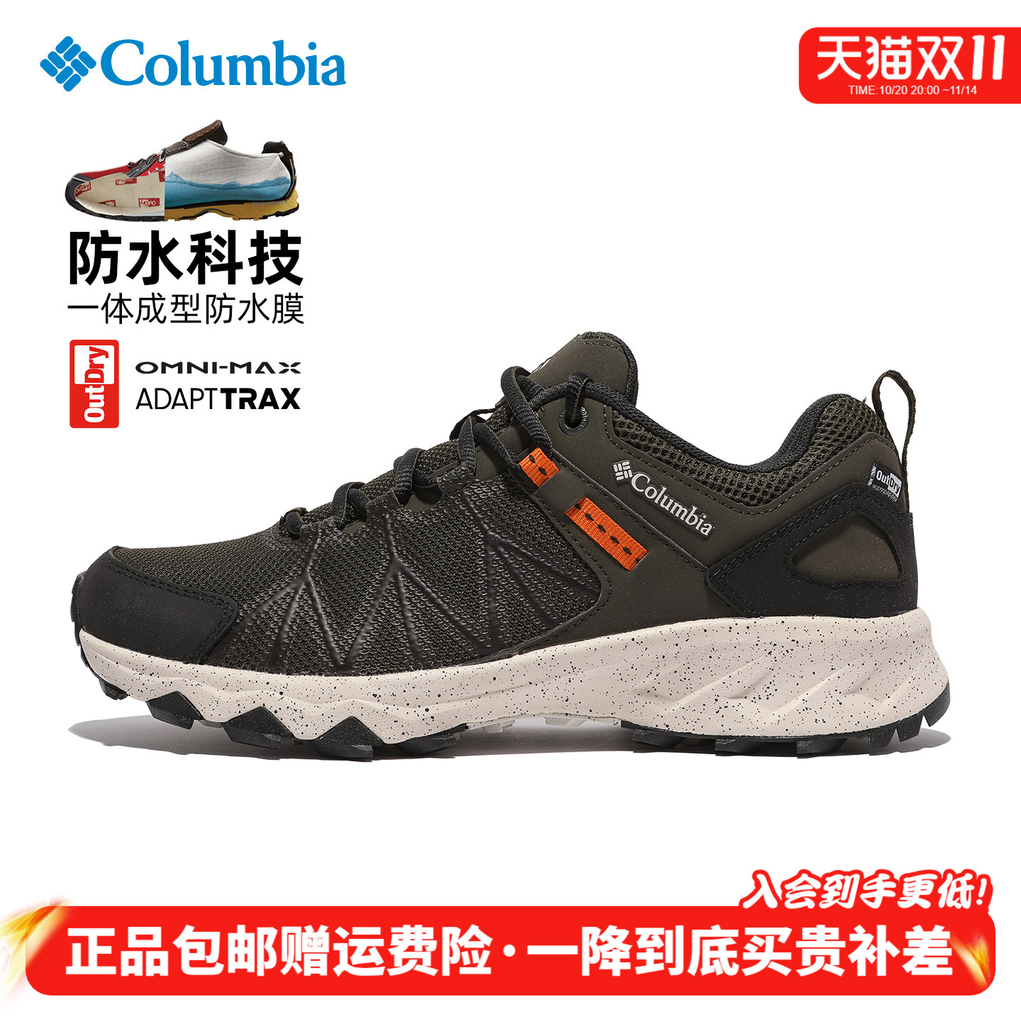 哥伦比亚男徒步鞋立体防水防滑