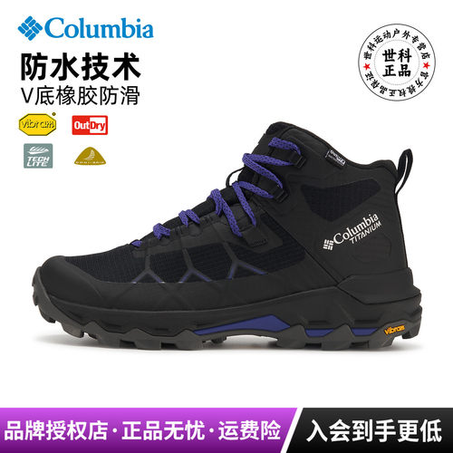 哥伦比亚Vibram防水徒步登山鞋