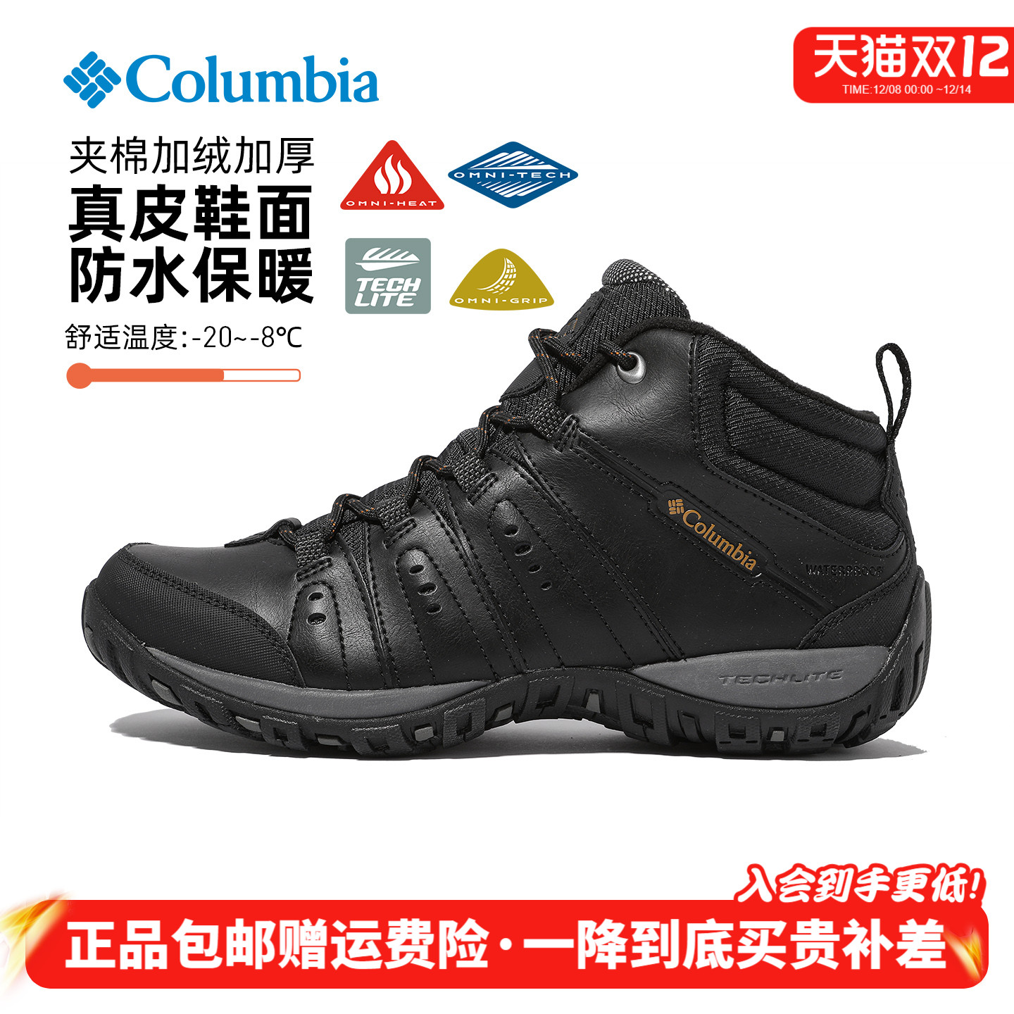 哥伦比亚真牛皮防水保暖男登山鞋