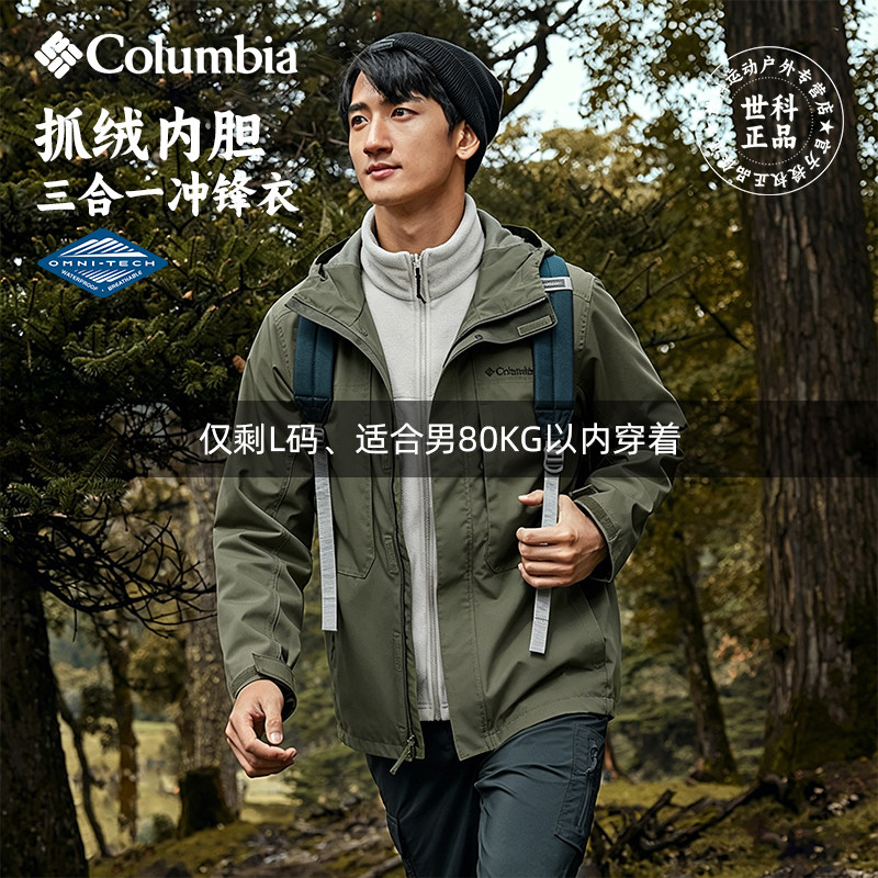 哥伦比亚秋冬户外冲锋男防风抓绒内胆保暖三合一上衣两件套WE0399