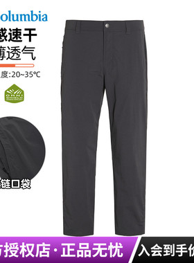2026春夏新款哥伦比亚户外男裤轻薄拒水透气弹力休闲快干裤AE5484