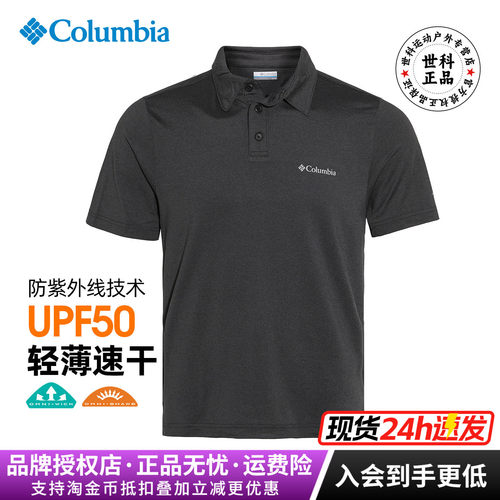 哥伦比亚男户外防晒速干POLO衫