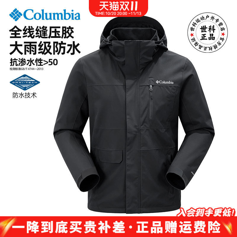 哥伦比亚秋冬户外男防水防雨防风硬壳连帽单层冲锋衣夹克XE2587