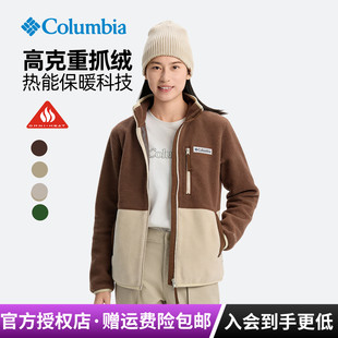 2025秋冬新款 哥伦比亚户外女热能保暖科技加厚立领抓绒衣XR7225