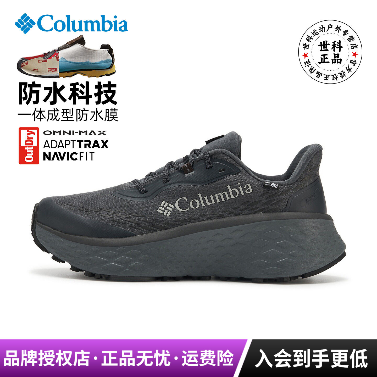 哥伦比亚男防水防滑缓震徒步鞋