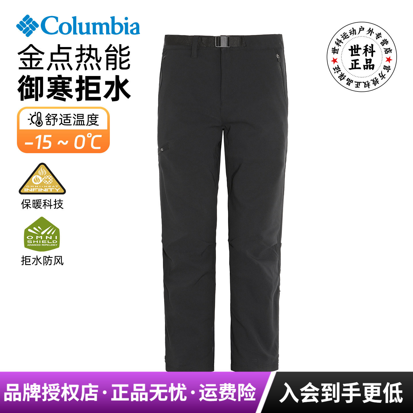 哥伦比亚女款热能弹力软壳冲锋裤