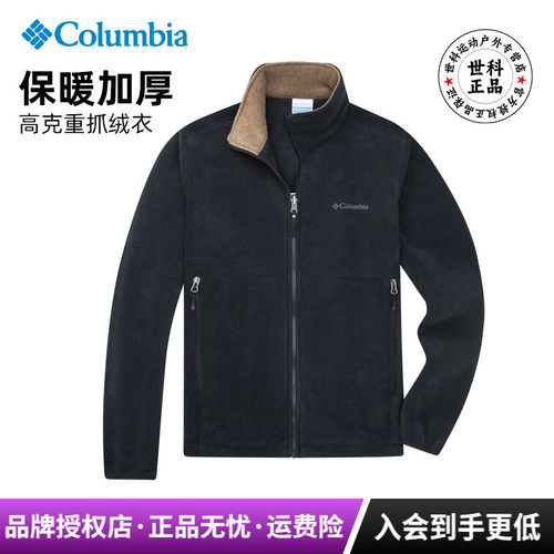 哥伦比亚户外保暖舒适抓绒衣