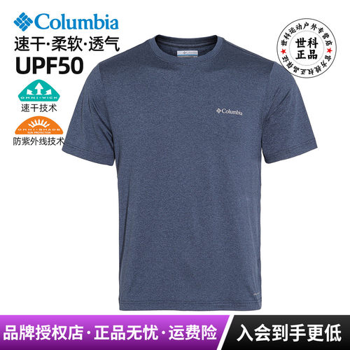 哥伦比亚速干防晒柔软亲肤短袖T