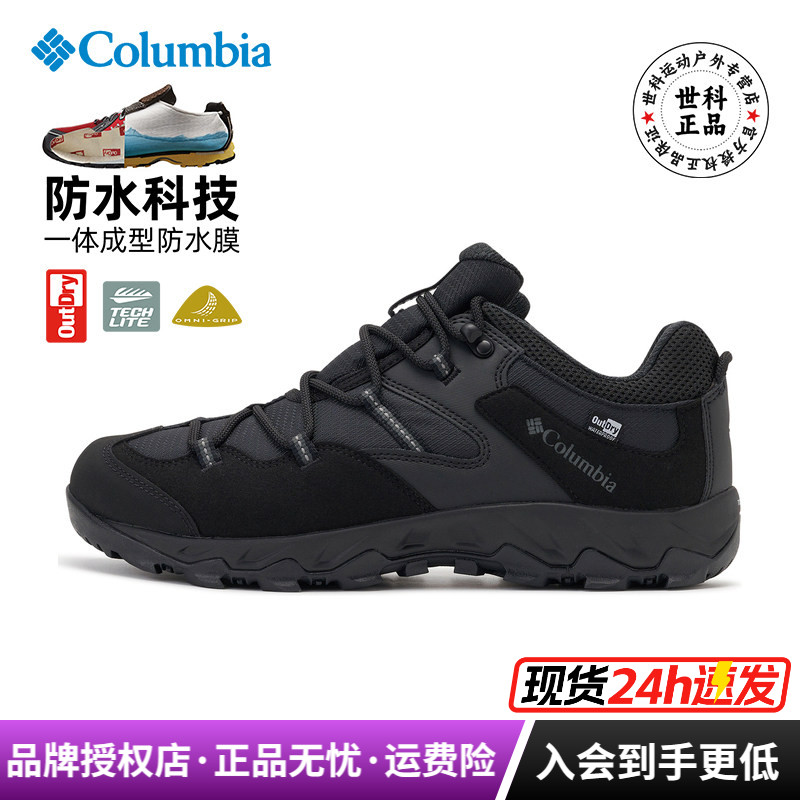 哥伦比亚男防水防滑登山徒步鞋