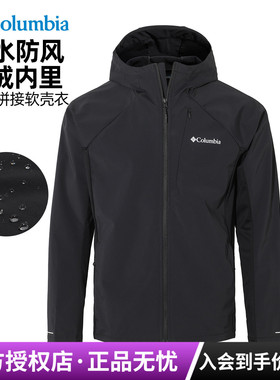 2026春夏新款哥伦比亚户外男拒水防风薄绒弹力拼接软壳衣WE9573