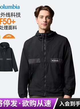 哥伦比亚户外男子拒水透气UPF50休闲连帽防晒衣皮肤衣外套WE7321