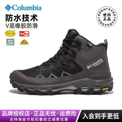 哥伦比亚Vibram防水徒步登山鞋