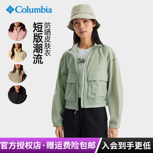 2025春夏新款哥伦比亚户外女轻薄透气短款休闲外套皮肤衣WR3469