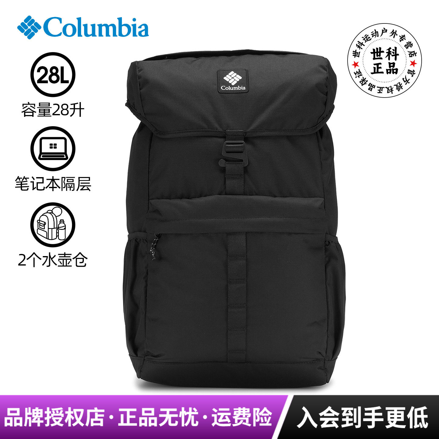 哥伦比亚户外28升大容量双肩包