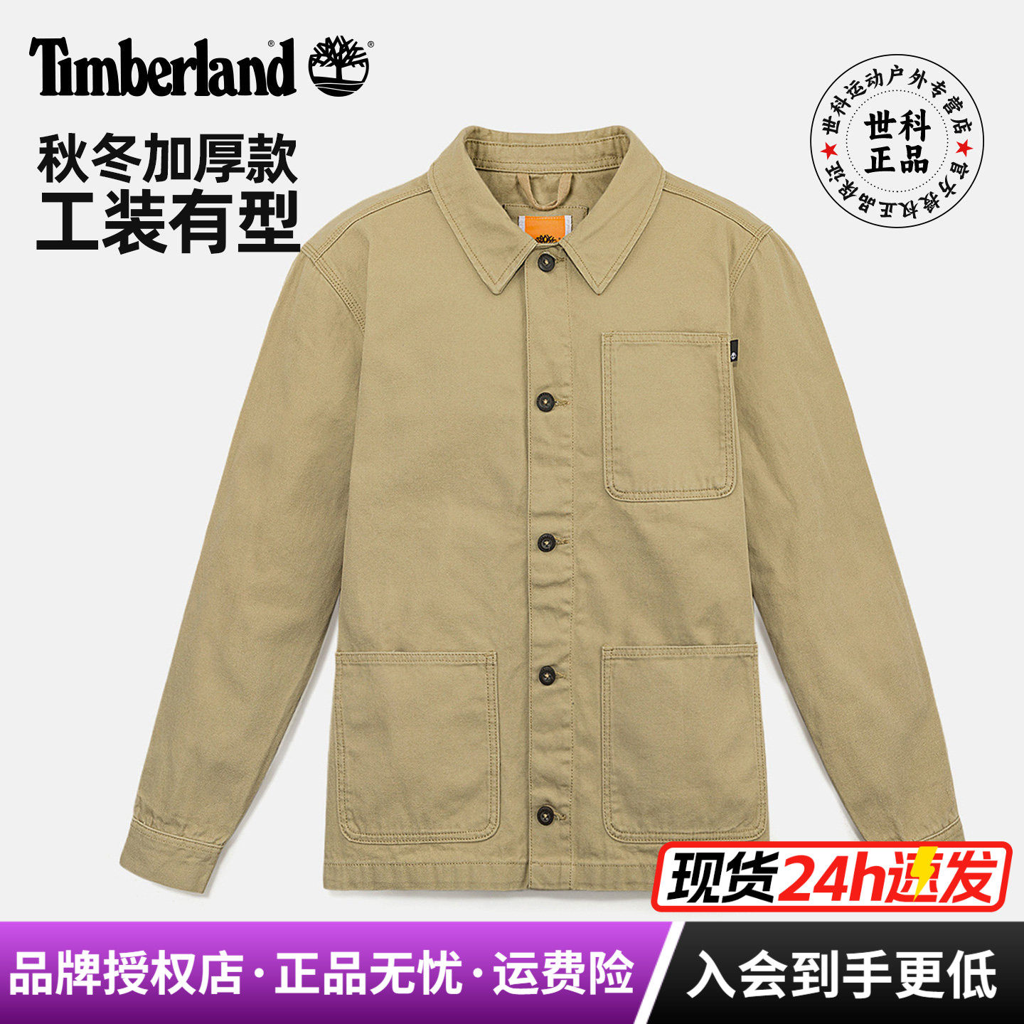 Timberland添柏岚户外男棉质弹力加厚工装夹克长袖衬衫外套A2PB1