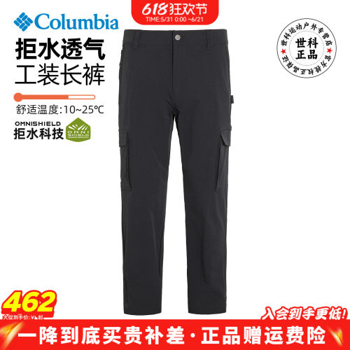 哥伦比亚户外男裤拒水透气快干