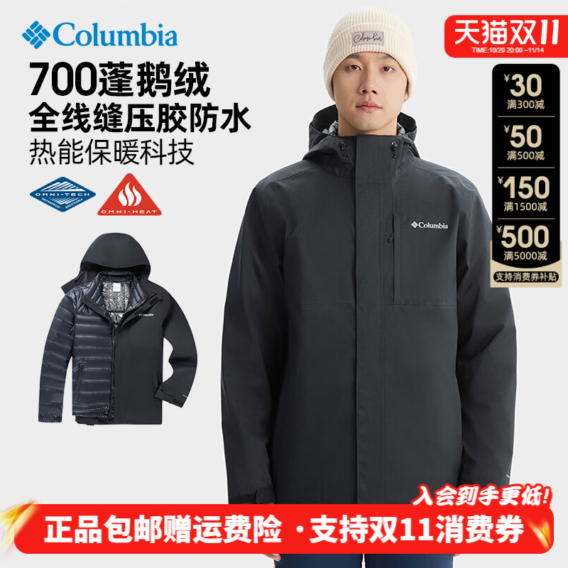 清仓特价哥伦比亚户外男防水700蓬鹅绒羽绒三合一冲锋衣XE5268