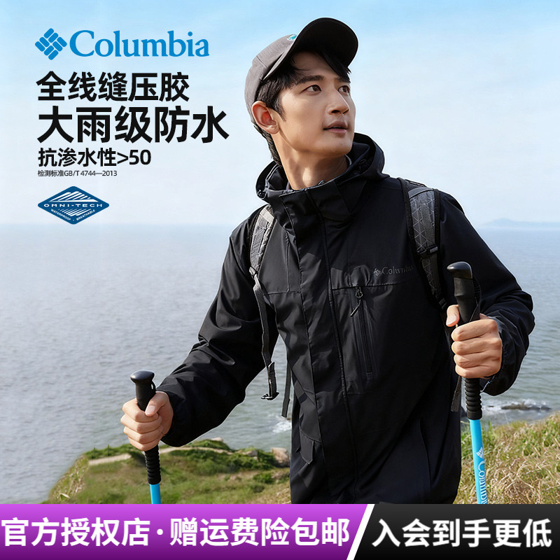 哥伦比亚秋冬户外男防水防雨防风硬壳连帽单层冲锋衣夹克XE2587