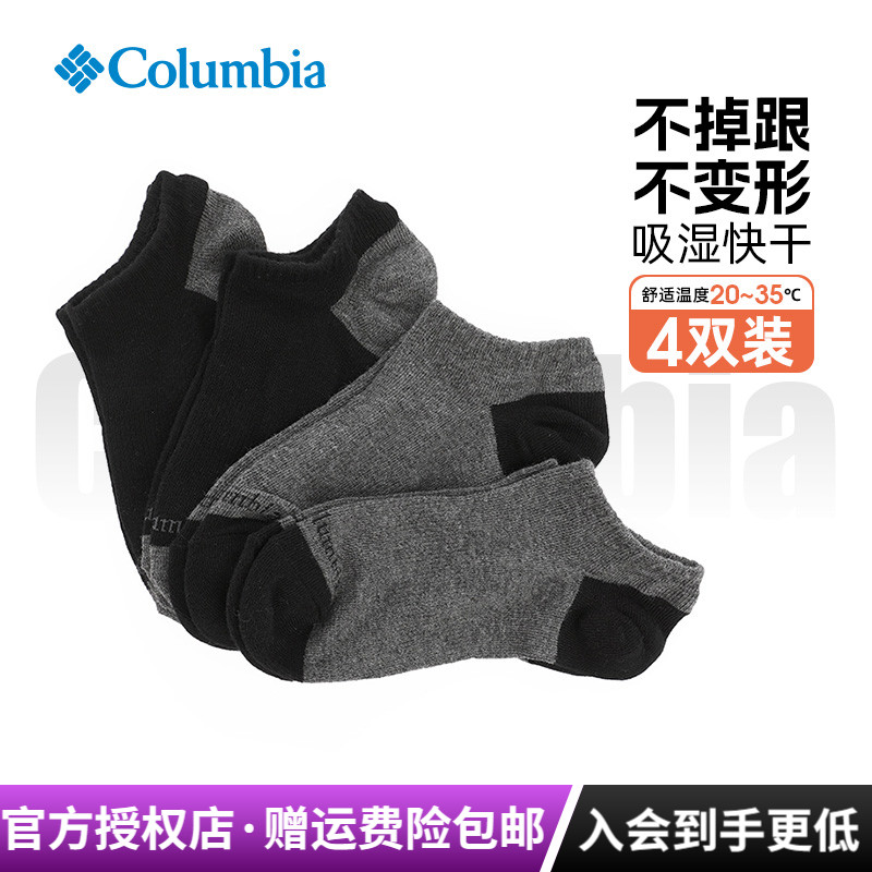 哥伦比亚热销弹性耐穿4双装短袜