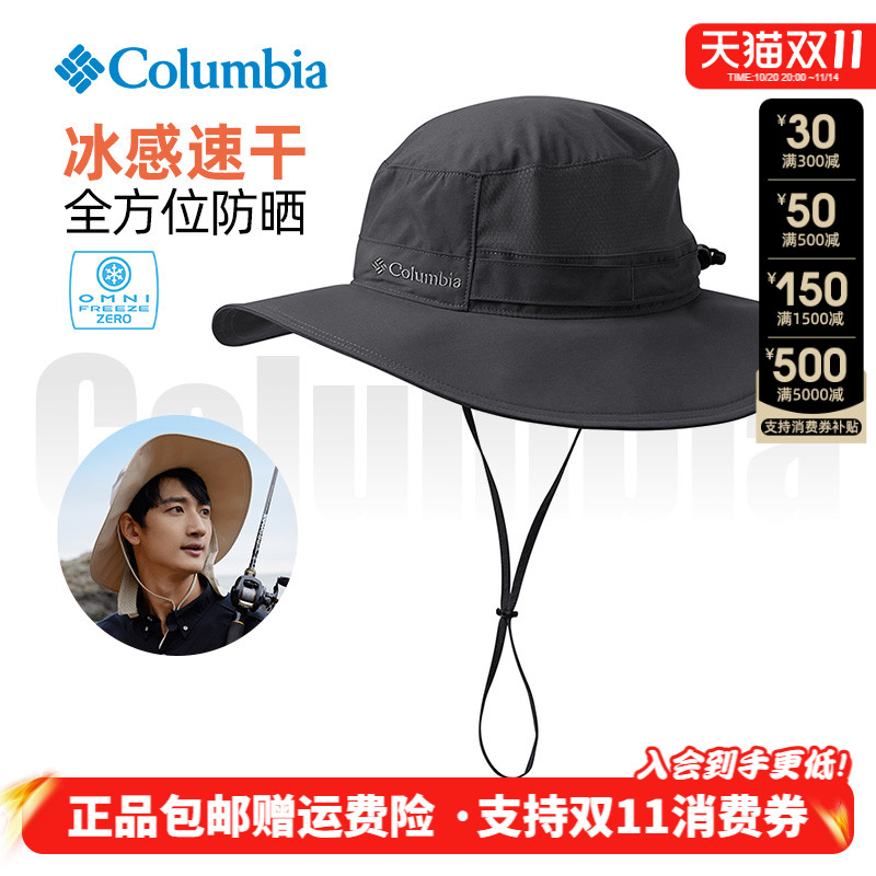 哥伦比亚大檐防晒清凉速干遮阳帽