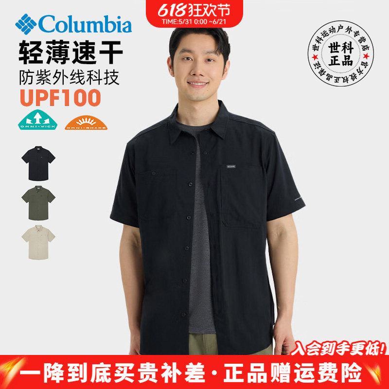 2026春夏新款哥伦比亚男防紫外线UPF100速干衣防晒短袖衬衫AE3556