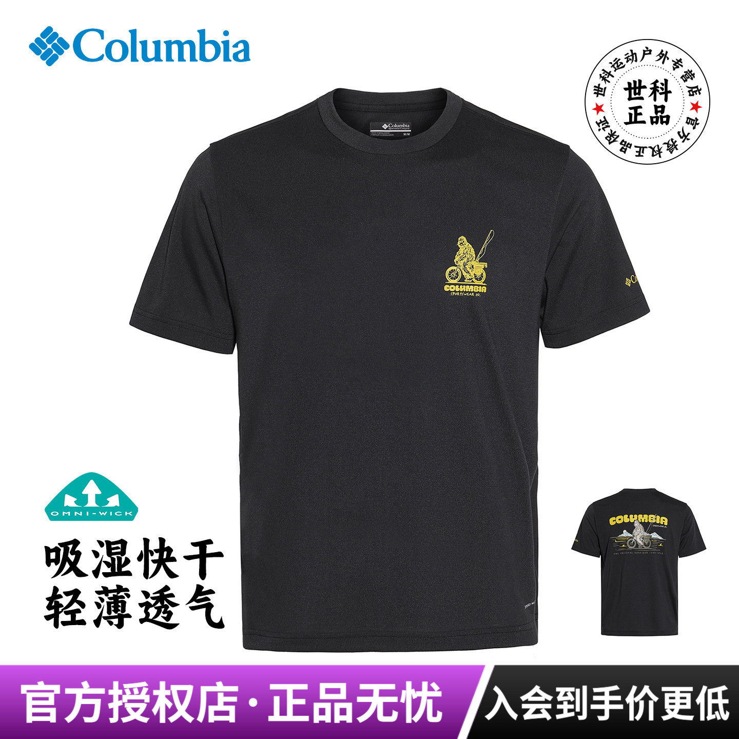 哥伦比亚速干衣透气休闲短袖T恤