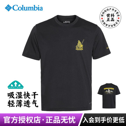 哥伦比亚速干衣透气休闲短袖T恤