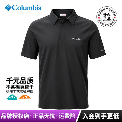 哥伦比亚速干衣透气短袖POLO衫