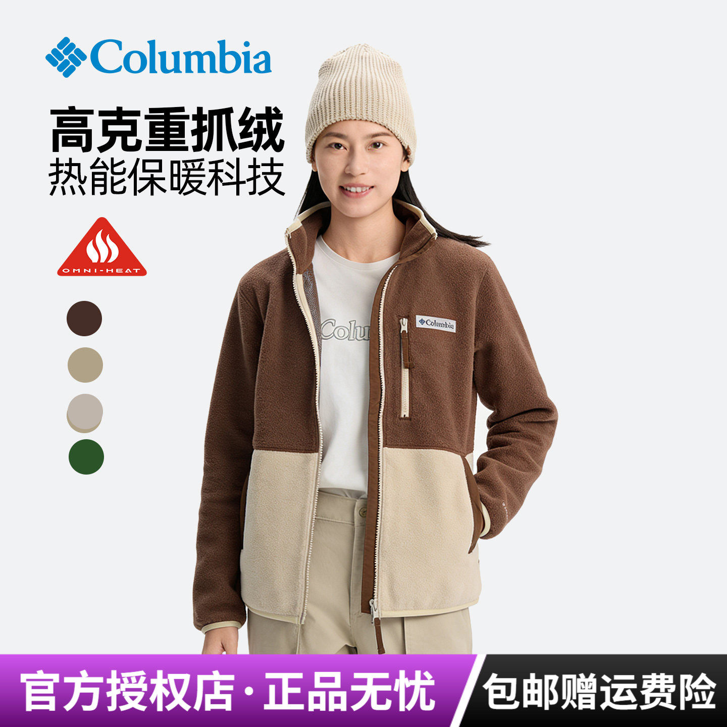 2025秋冬新款哥伦比亚户外女热能保暖科技加厚立领抓绒衣XR7225