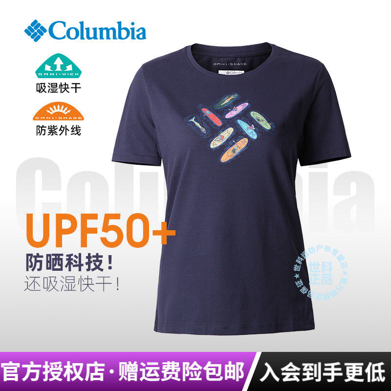 哥伦比亚春夏户外女吸湿快干防晒透气休闲圆领短袖T恤AR2191/0907,户外/登山/野营/旅行用品,速干T恤,淘宝优惠券,粉丝福利购,淘宝优惠卷