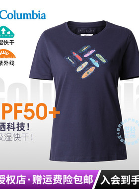 哥伦比亚春夏户外女吸湿快干防晒透气休闲圆领短袖T恤AR2191/0907
