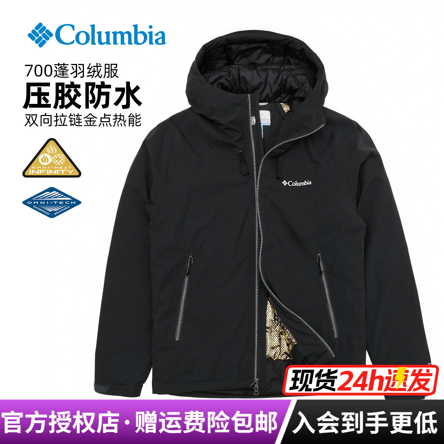 2025秋冬新款哥伦比亚男700P金点热能保暖冲锋衣防水羽绒服XE5842