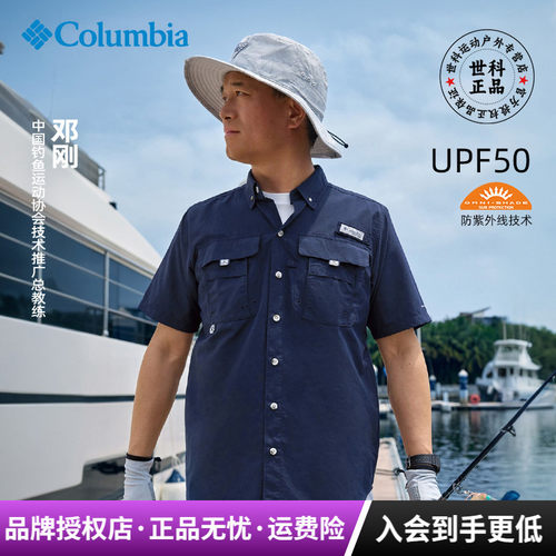 哥伦比亚PFG透气防嗮短袖男衬衫