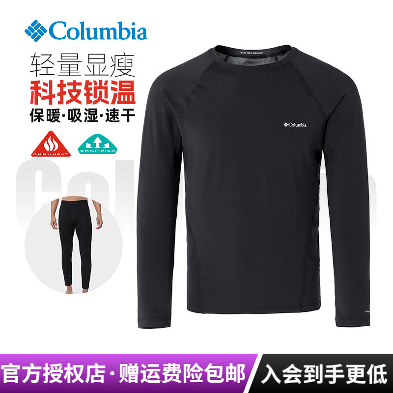 哥伦比亚弹力热能保暖男内衣裤