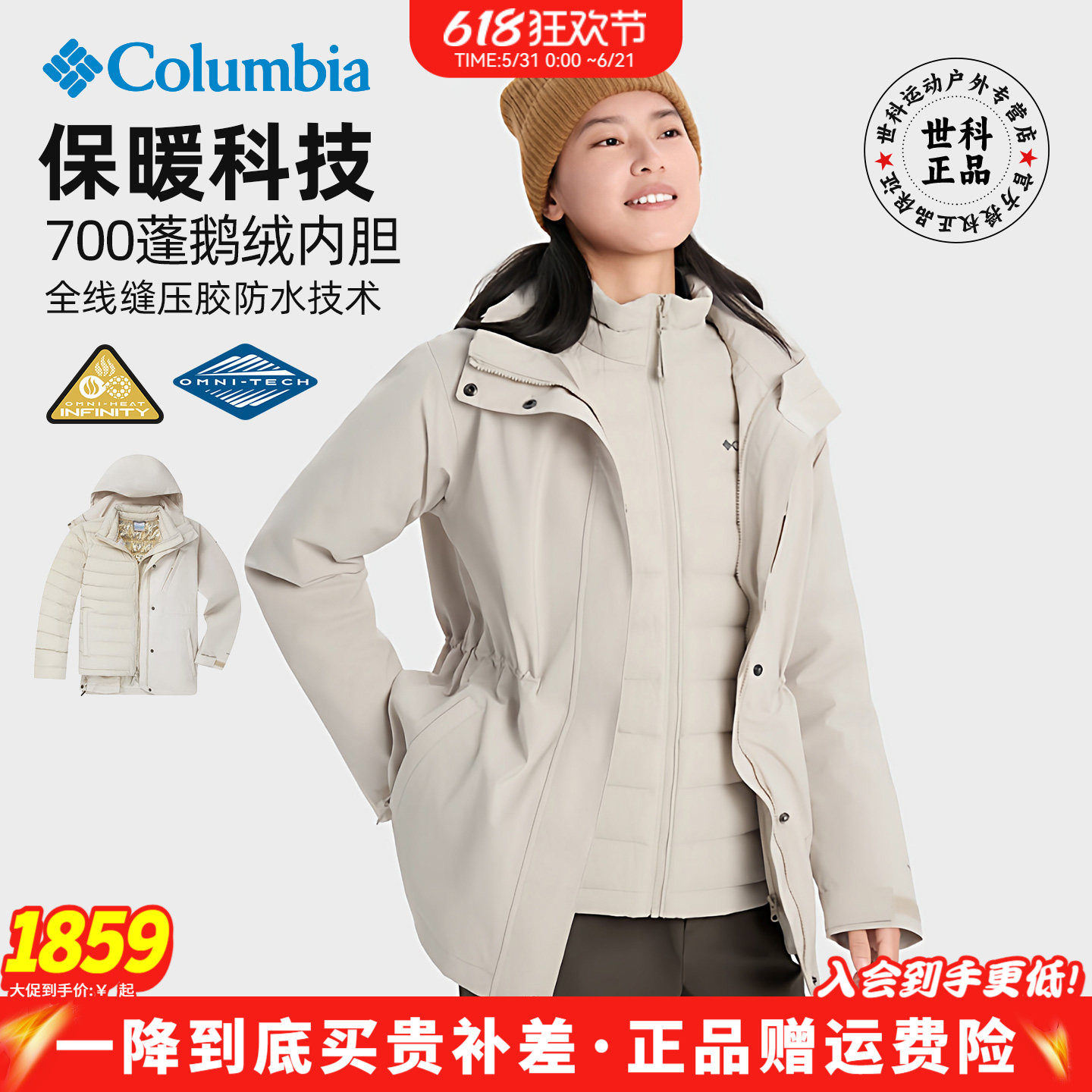 哥伦比亚户外女防水防风700蓬鹅绒内胆三合一冲锋衣两件套XR7355