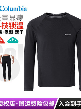 2025秋冬新款哥伦比亚男弹性热能保暖秋衣内衣裤AE6323/8064/6330