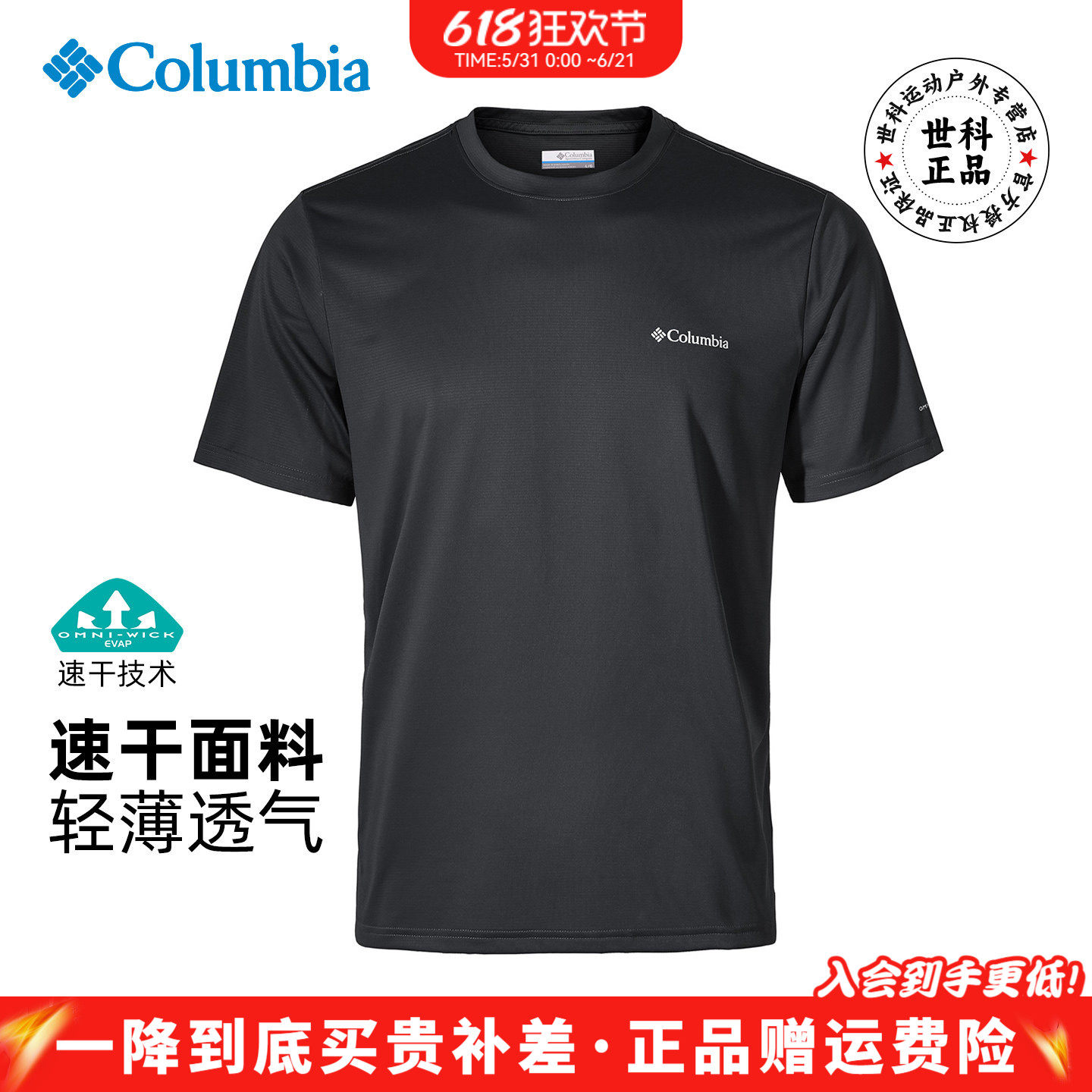 2026春夏新款哥伦比亚户外男女速干衣薄透气短袖T恤AJ1419/AE1419