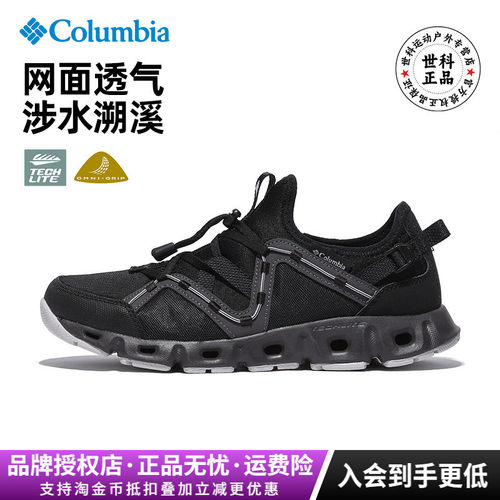 哥伦比亚轻便透气排水男溯溪鞋