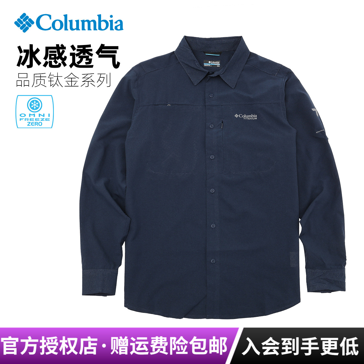 哥伦比亚Columbia户外男装快干衣清凉降温透气休闲长袖衬衫AJ5179