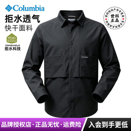 哥伦比亚户外男拒水速干长袖衬衫